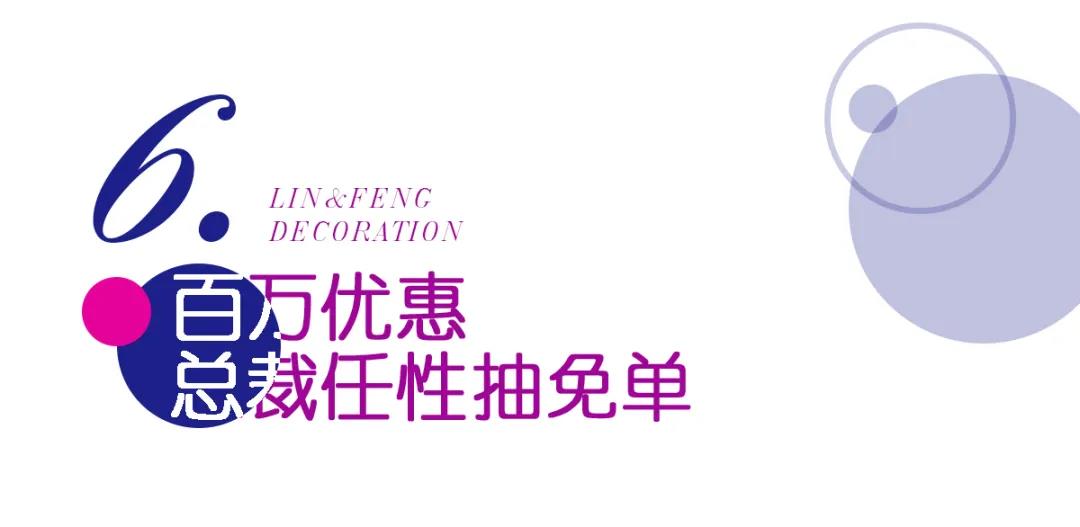 百万优惠 总裁任性抽免单