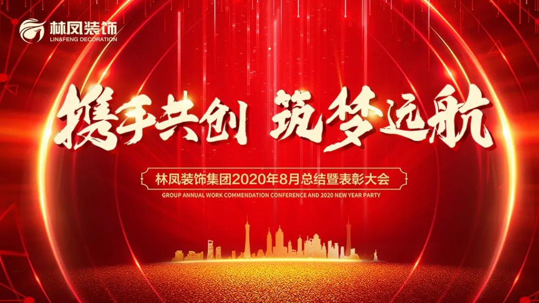 携手共创 筑梦远航