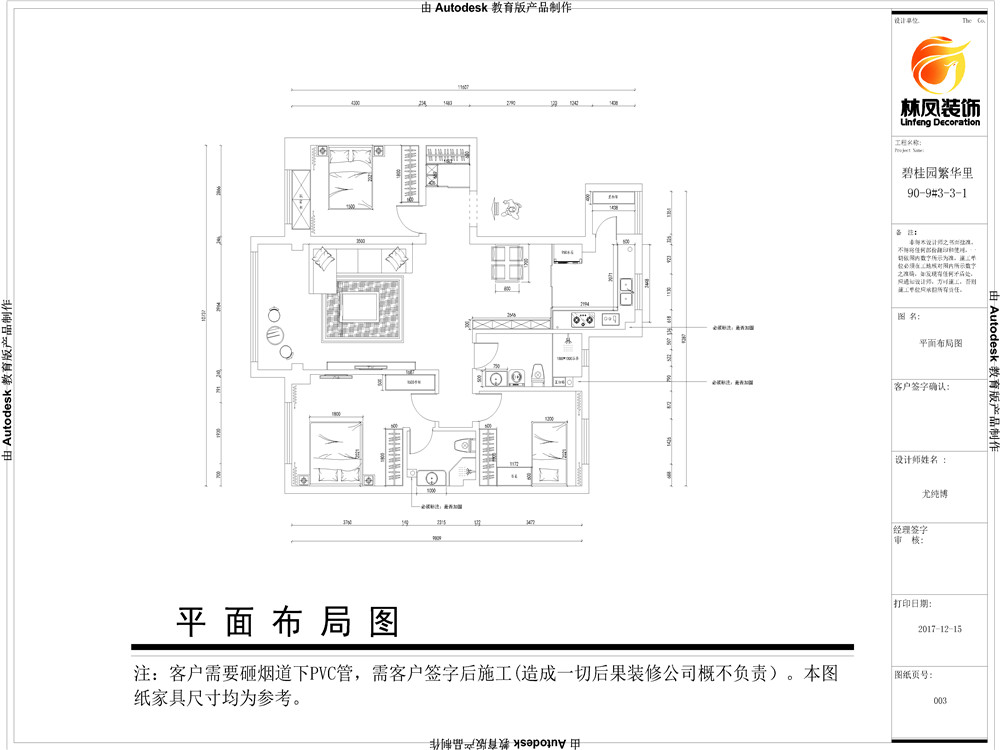 碧桂园繁华里-135平-现代风格-户型图.jpg