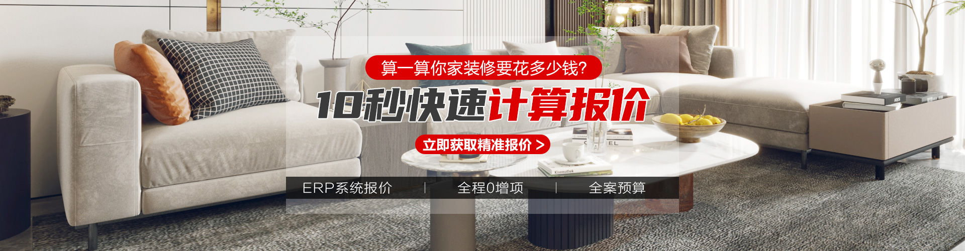 全案整装12.5万起0增项