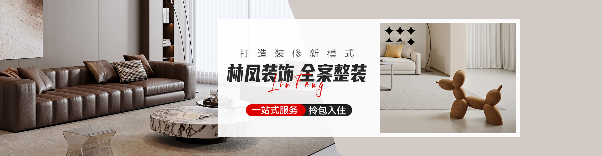 全案整装 快速报价