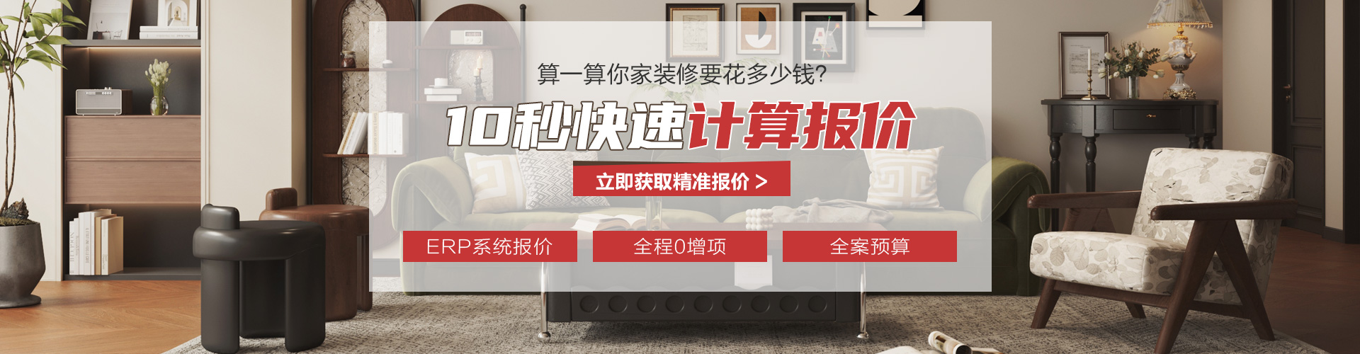 全案整装12.5万起0增项