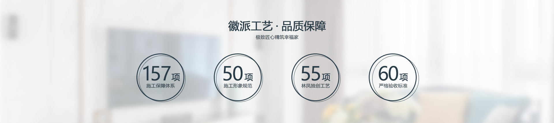 官网-品质保障徽派工艺修改.jpg